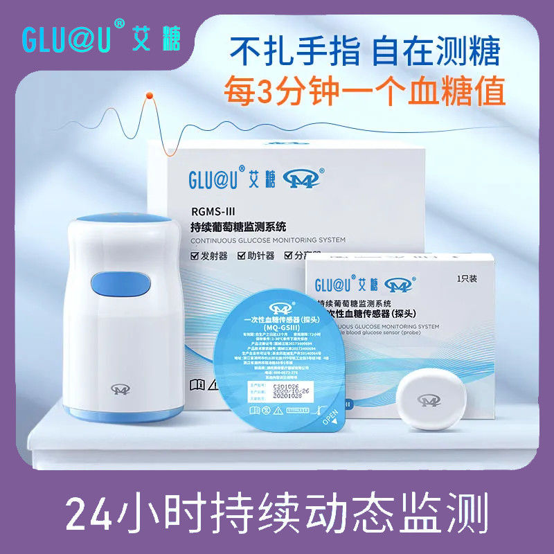 艾糖动态血糖仪
